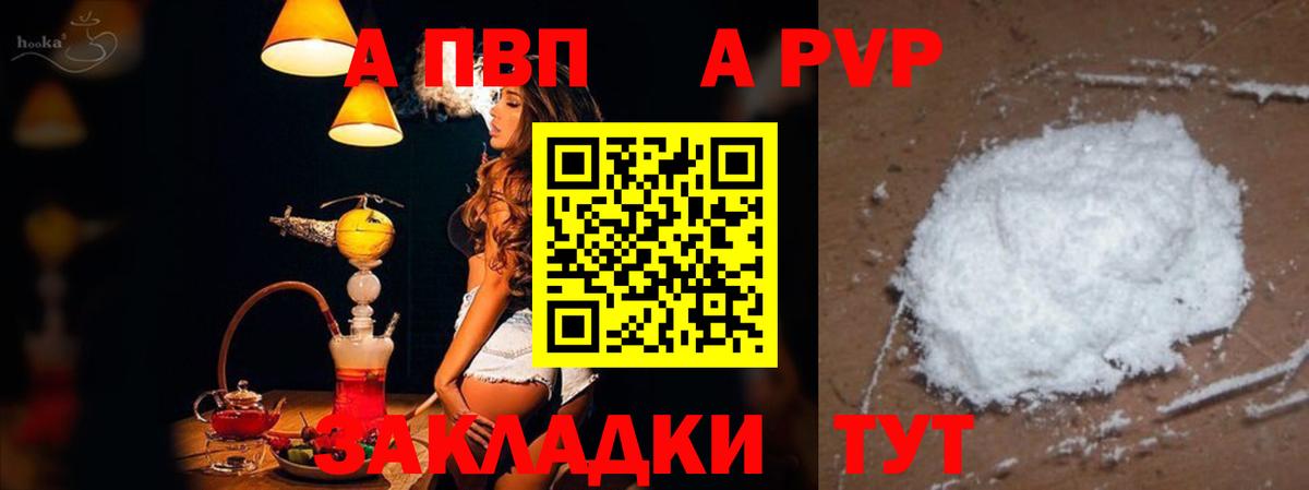 A-PVP мука  A-PVP крисы CK  Альфа ПВП СК  Аксай  Вход с VPN 