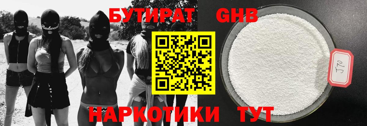 Бутират 1.4BDO  БУТИРАТ  Аксай 