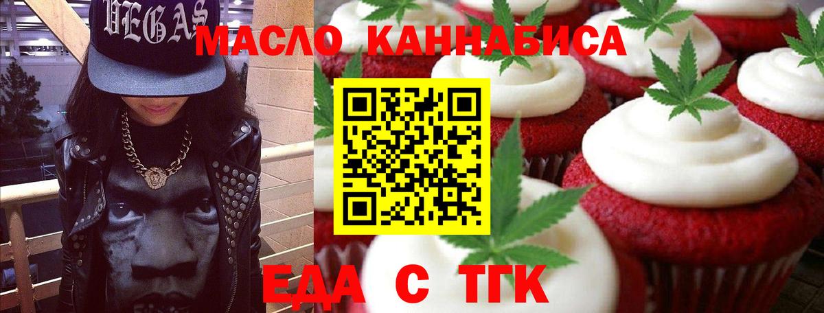 Печенье с ТГК конопля  Вход с VPN  Аксай 