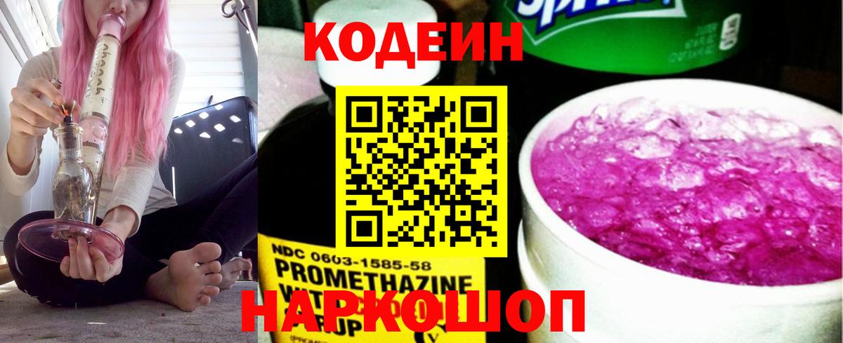 Кодеин напиток Lean (лин)  Кодеин напиток Lean (лин)  Вход с VPN  Аксай 