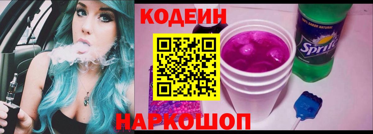 Codein Purple Drank Аксай