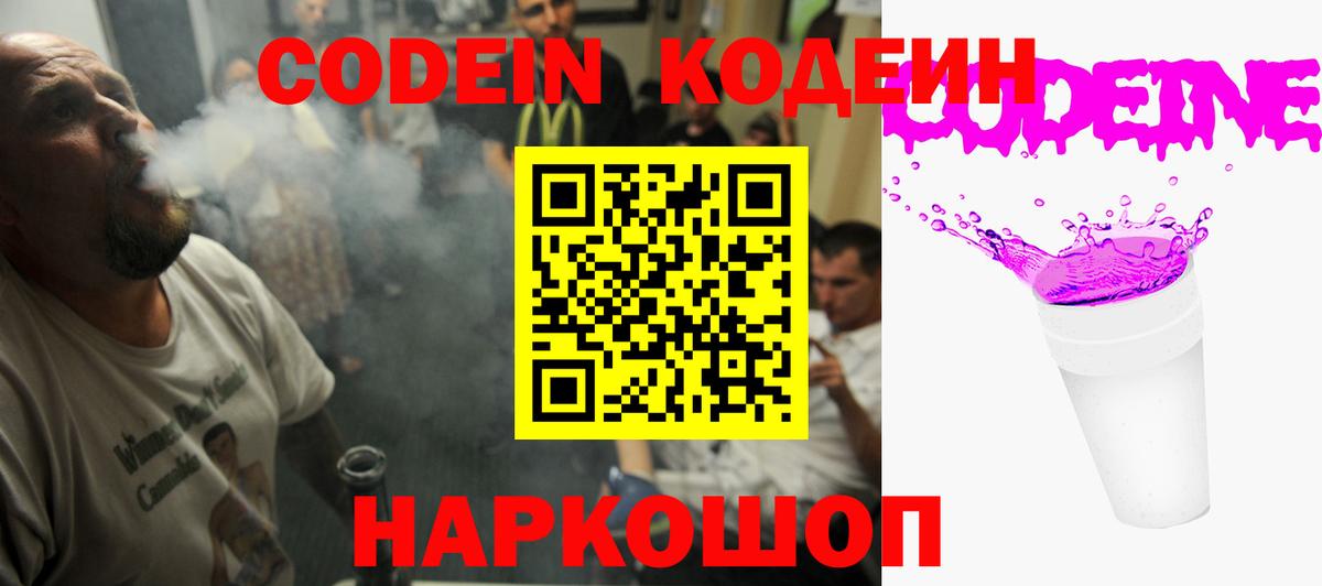 Кодеин напиток Lean (лин)  Аксай  Кодеиновый сироп Lean Purple Drank 