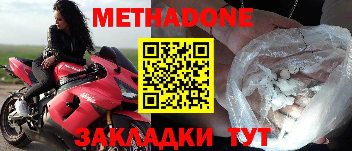 МЕТАДОН кристалл  Метадон мёд  Вход с VPN  Аксай 