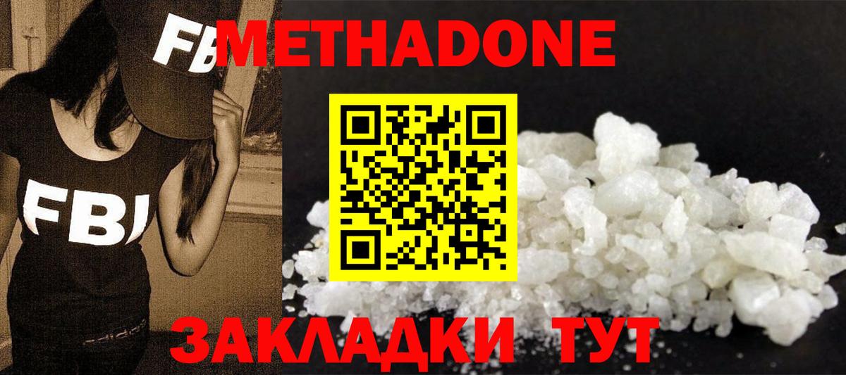 МЕТАДОН methadone  Метадон мёд  Аксай 