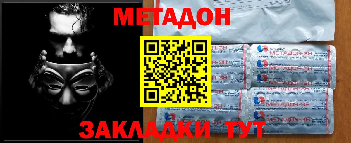 Метадон Аксай