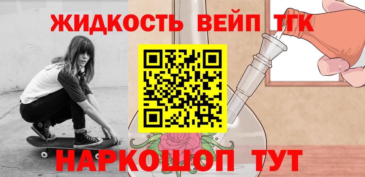 ТГК THC oil Аксай