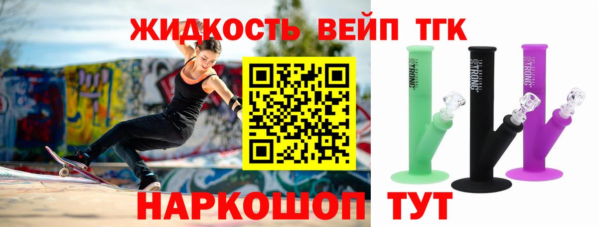 Дистиллят ТГК вейп с тгк Аксай